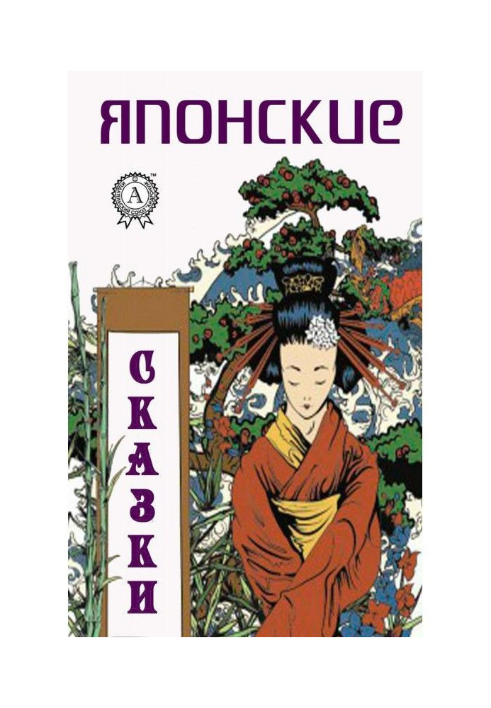 Книга Японские сказки