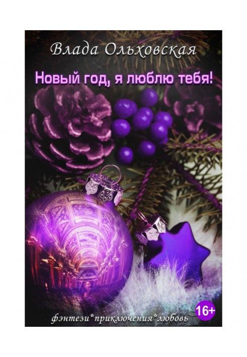 Book New Year, I love you!