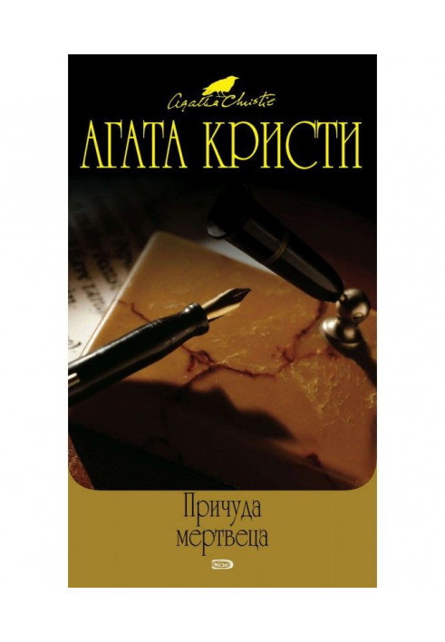Книга Причуда мертвеца