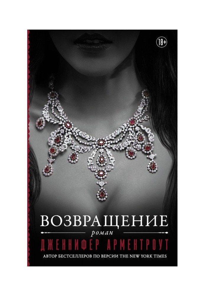 Книга Повернення
