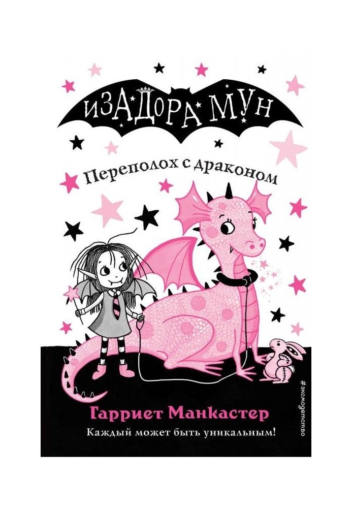 Книга Переполох с драконом