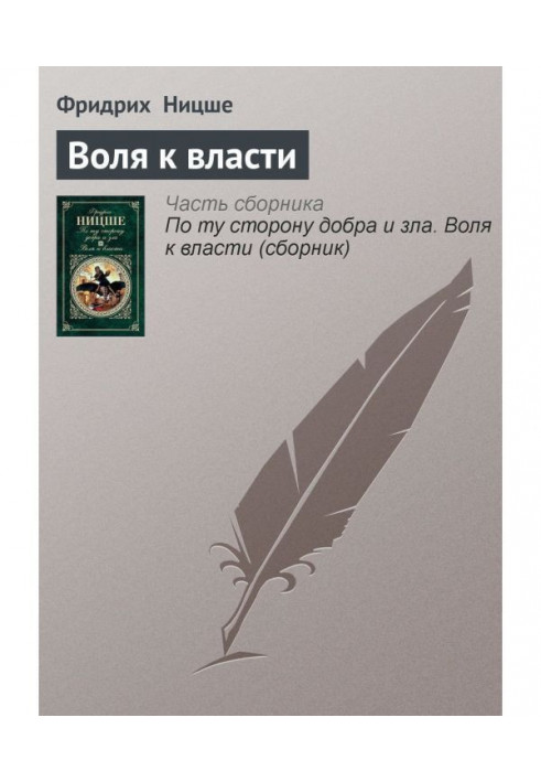 Book Will to power