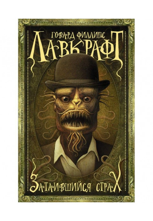 Book Harboured fear (collection)