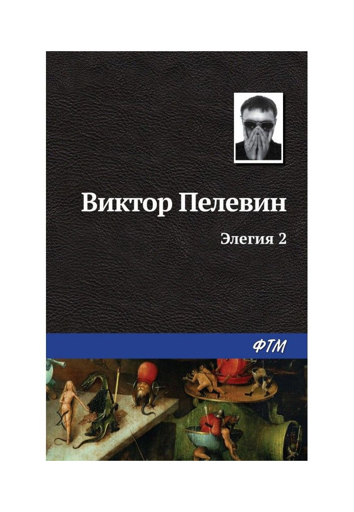 Книга Элегия 2