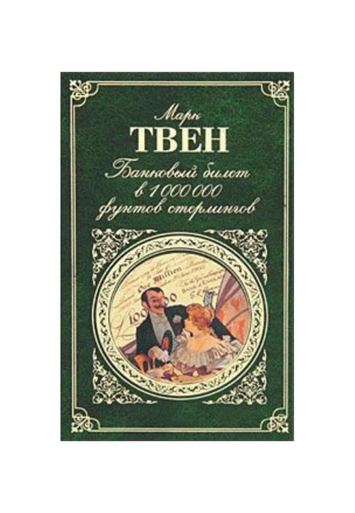 Книга Знаменитая скачущая лягушка из Калавераса