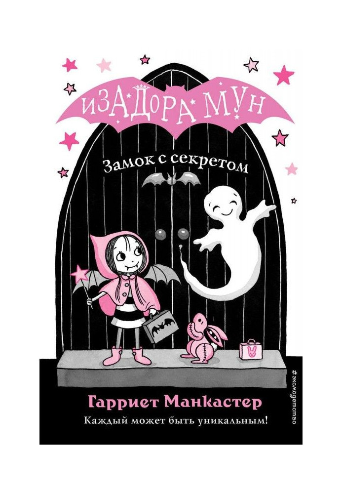 Книга Замок з секретом