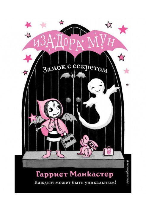Книга Замок з секретом
