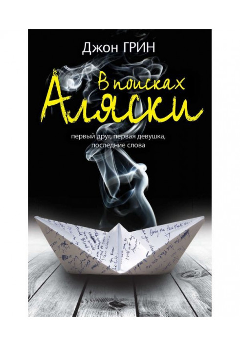 Book In search of Alaska