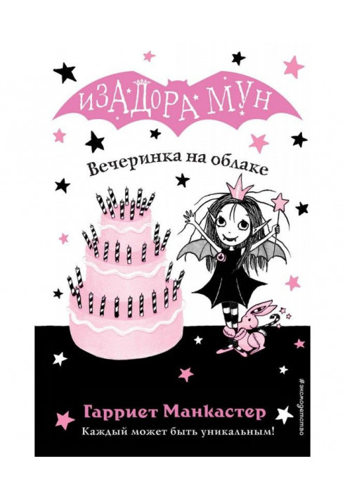 Книга Вечеринка на облаке