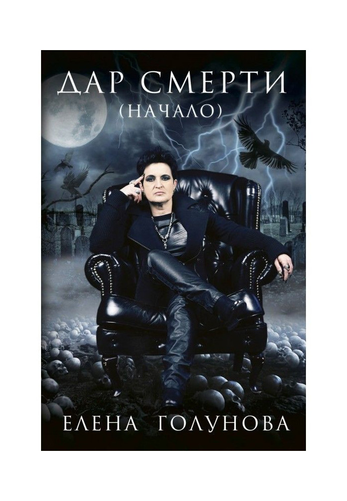 Book Gift of death (beginning)