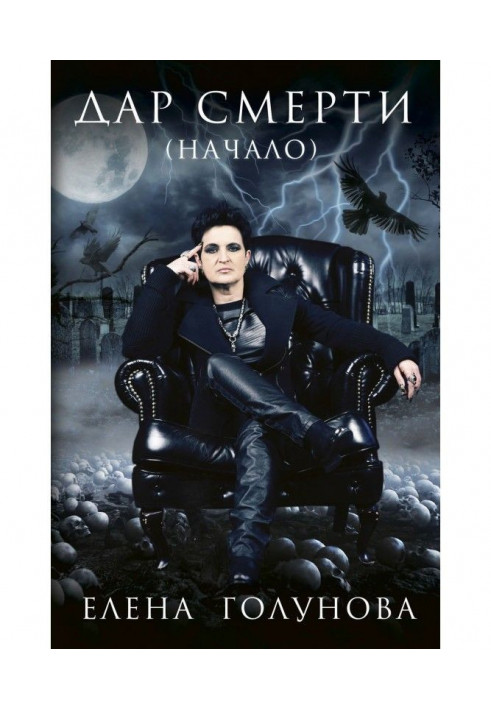 Книга Дар смерті (початок)