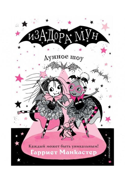 Книга Місячне шоу
