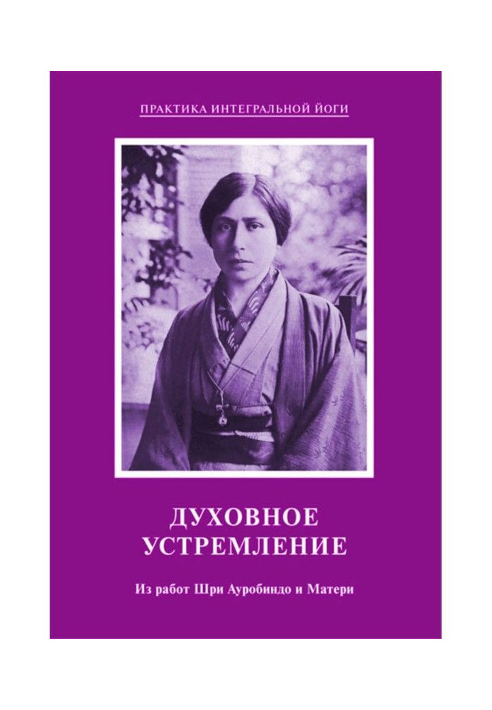 Book Spiritual aspiration. From the writings of Sri Aurobindo and the Mother