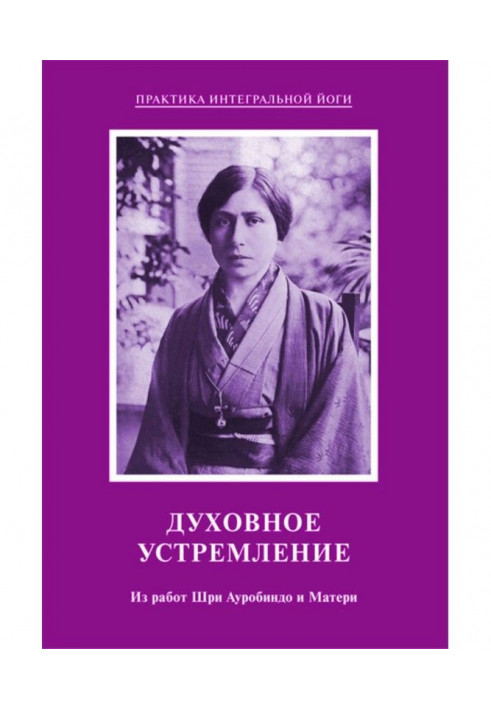 Book Spiritual aspiration. From the writings of Sri Aurobindo and the Mother