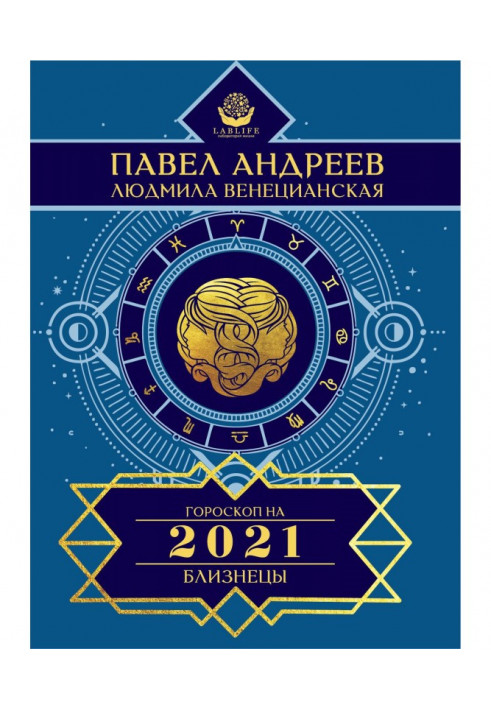 Book Gemini. Horoscope 2021
