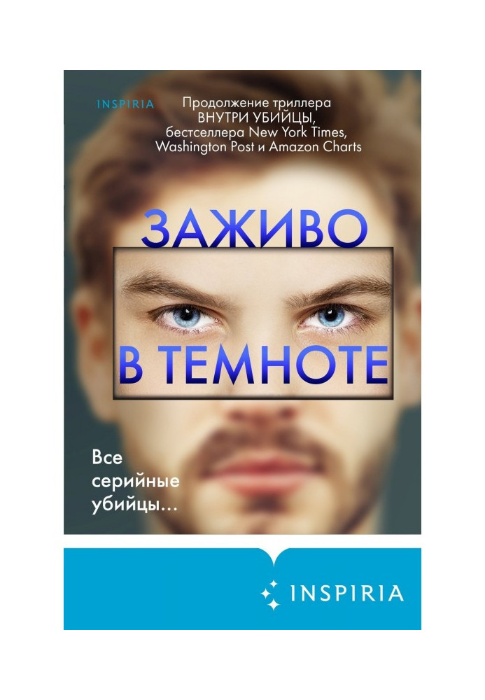 Книга Заживо в темноте