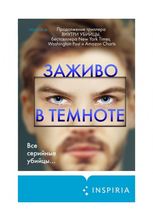 Книга Заживо в темноте