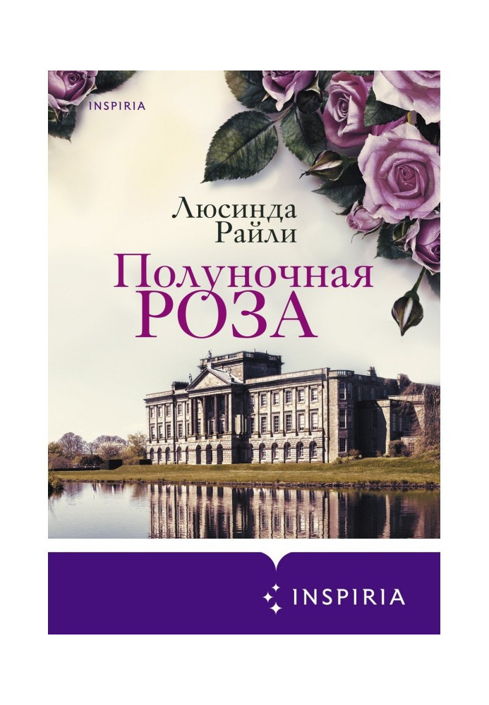 Книга Полуночная роза