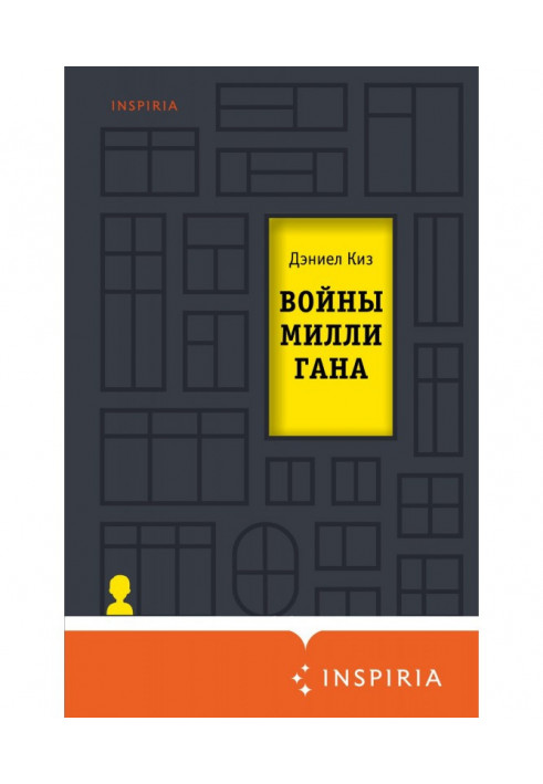 Книга Війни Миллигана