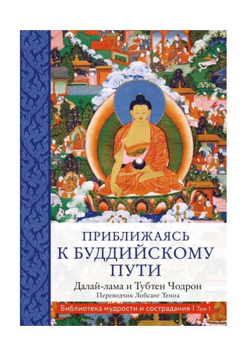Book Approaching a buddhistic way