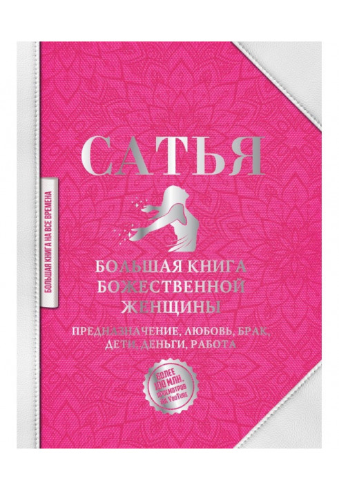 Book Large book of divine woman. Destiny, love, marriage, children, money, work