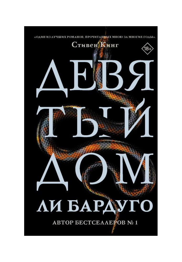 Книга Девятый Дом
