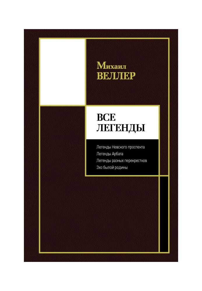 Книга Все Легенды
