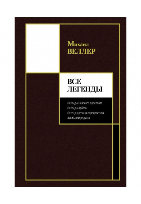 Книга Все Легенды