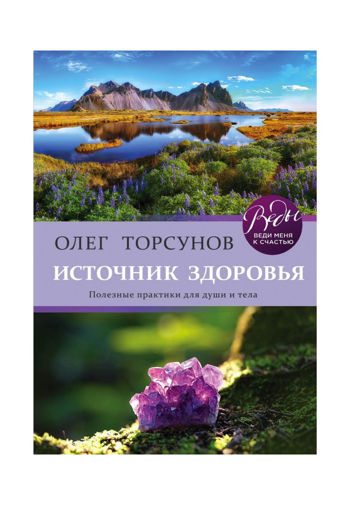 Book Source of health. Useful practices for the soul and body