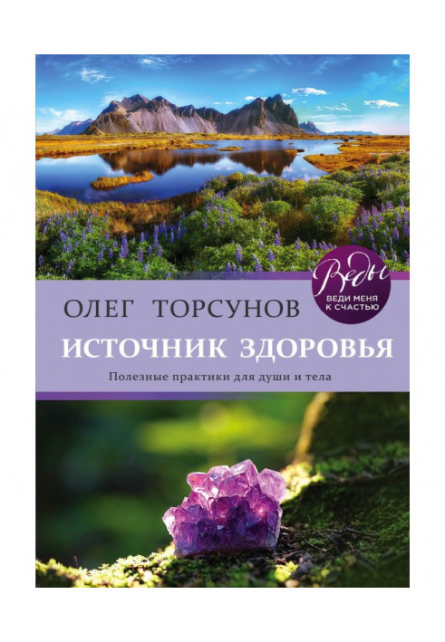 Book Source of health. Useful practices for the soul and body