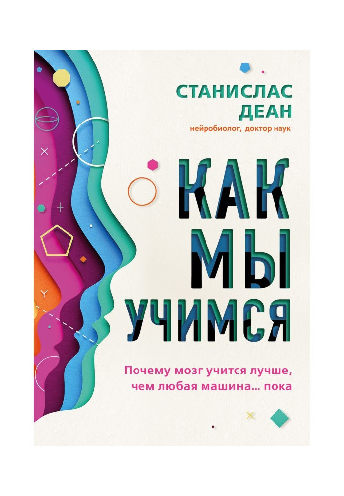 Book As we study. Why a brain studies better, than any machine. while