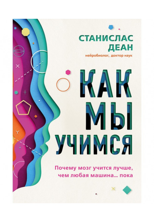 Book As we study. Why a brain studies better, than any machine. while
