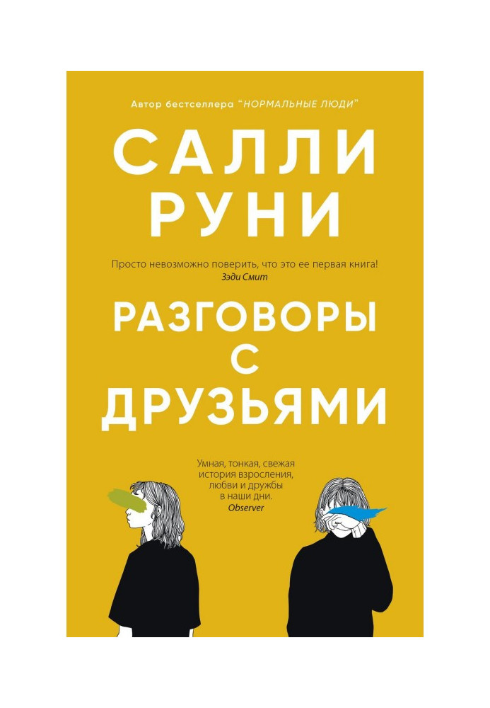 Книга Разговоры с друзьями