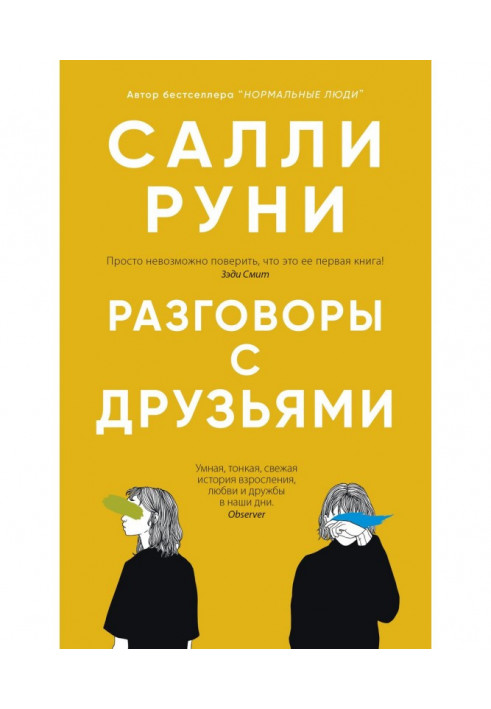 Книга Разговоры с друзьями