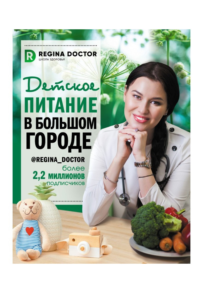 Книга Детское питание в большом городе