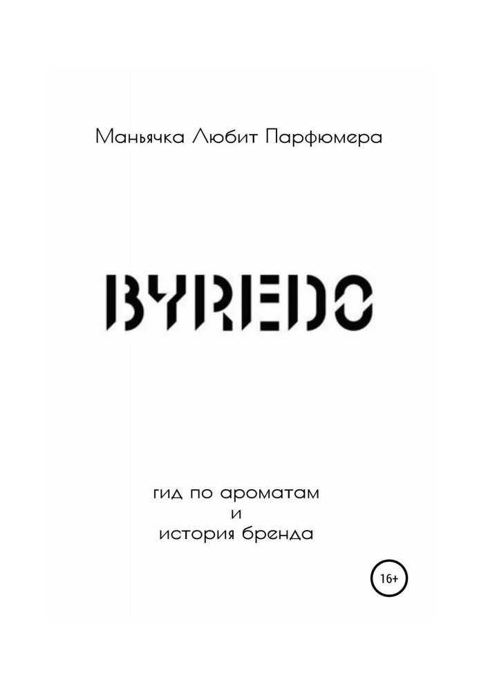 Book Byredo. Guide on aromas and history of brand