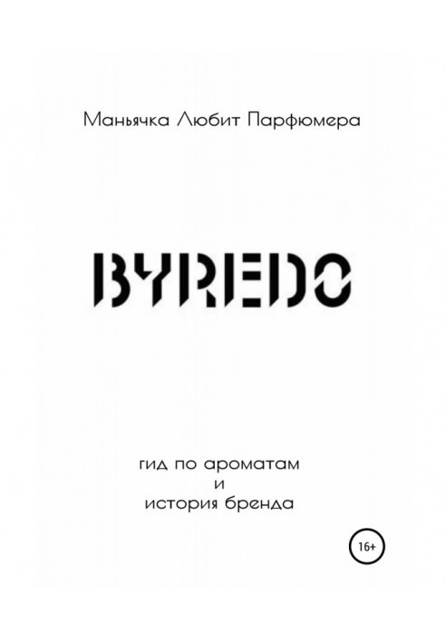 Book Byredo. Guide on aromas and history of brand