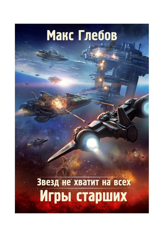 Book Stars will not last the all. Games of Elders