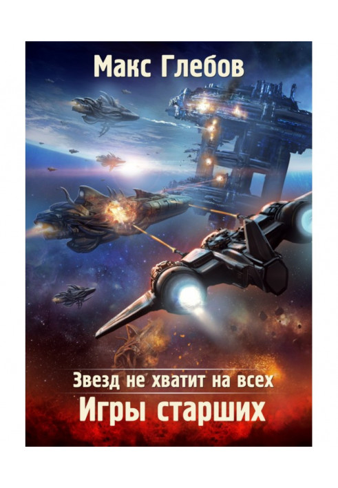 Book Stars will not last the all. Games of Elders