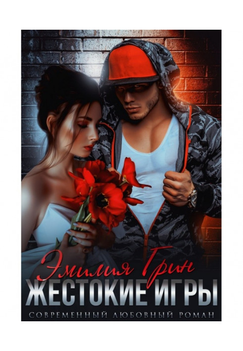 Book Cruel games