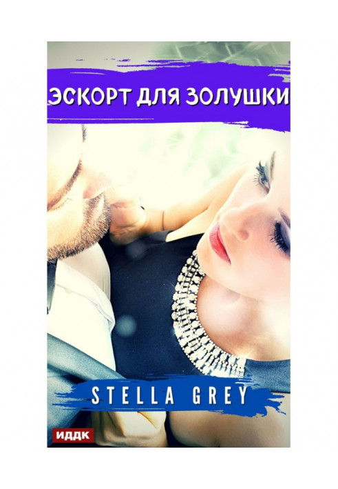 Book Escort for cinderella