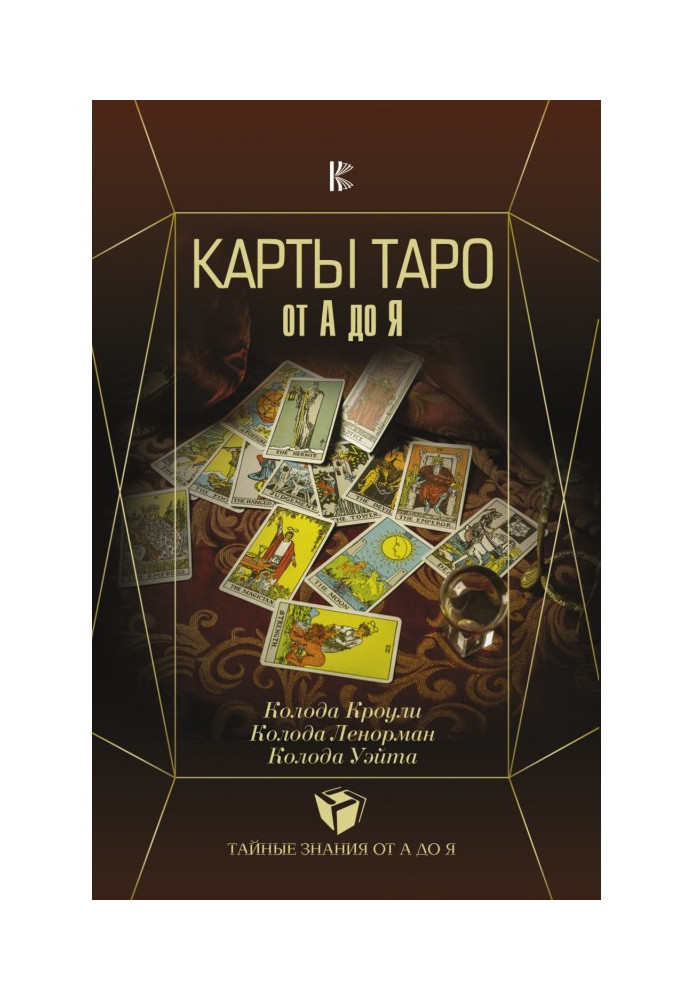 Book Tarot cards from A to Z. Crowley's deck. Lenorman deck. Waite deck