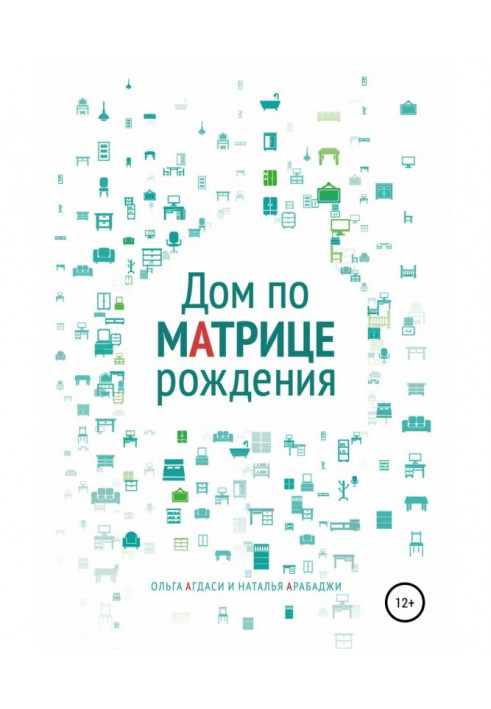 Book House on the matrix of birth. Space psychology