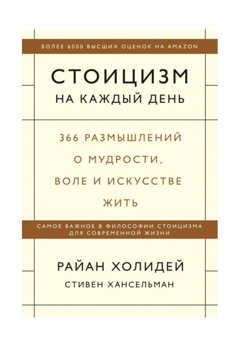 Book Stoicism on every day. 366 reflections about wisdom, will and art to live