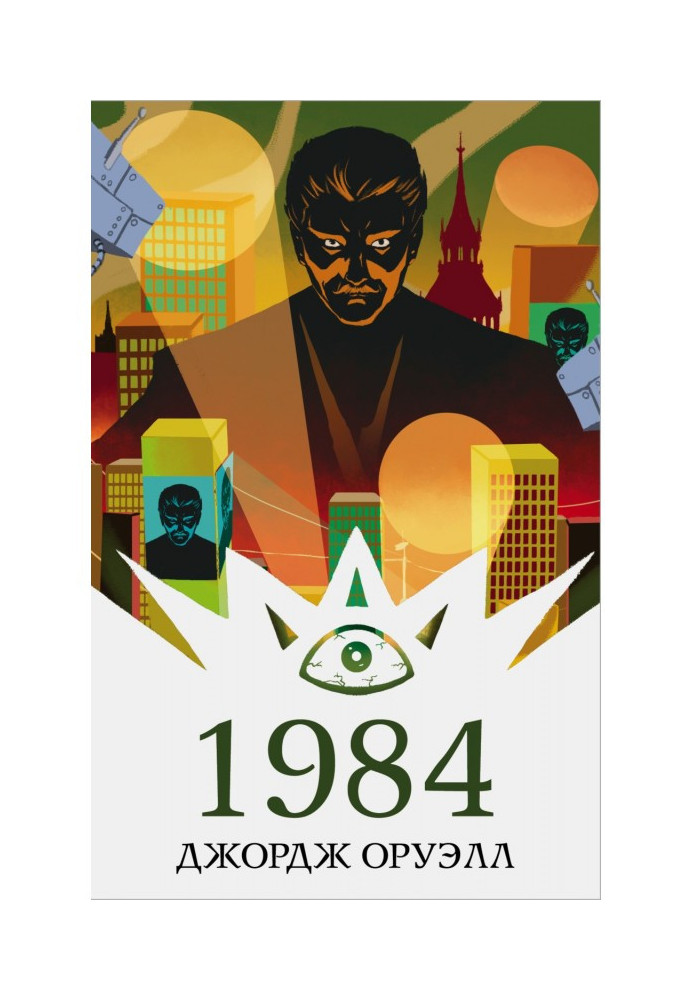 Книга 1984 рік