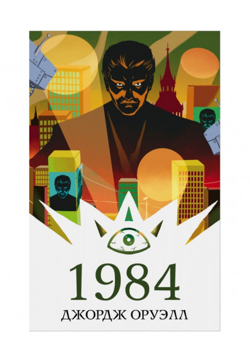 Книга 1984 рік