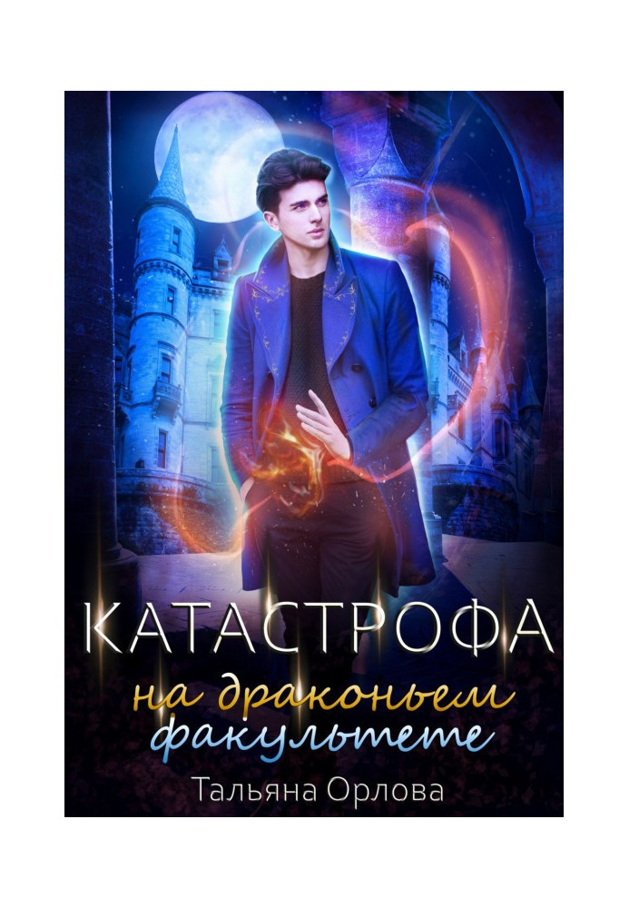 Book Catastrophe on a draconian faculty
