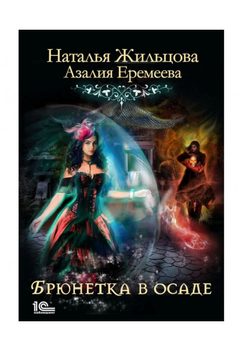 Book Academy of magic right. A brunette is in a siege