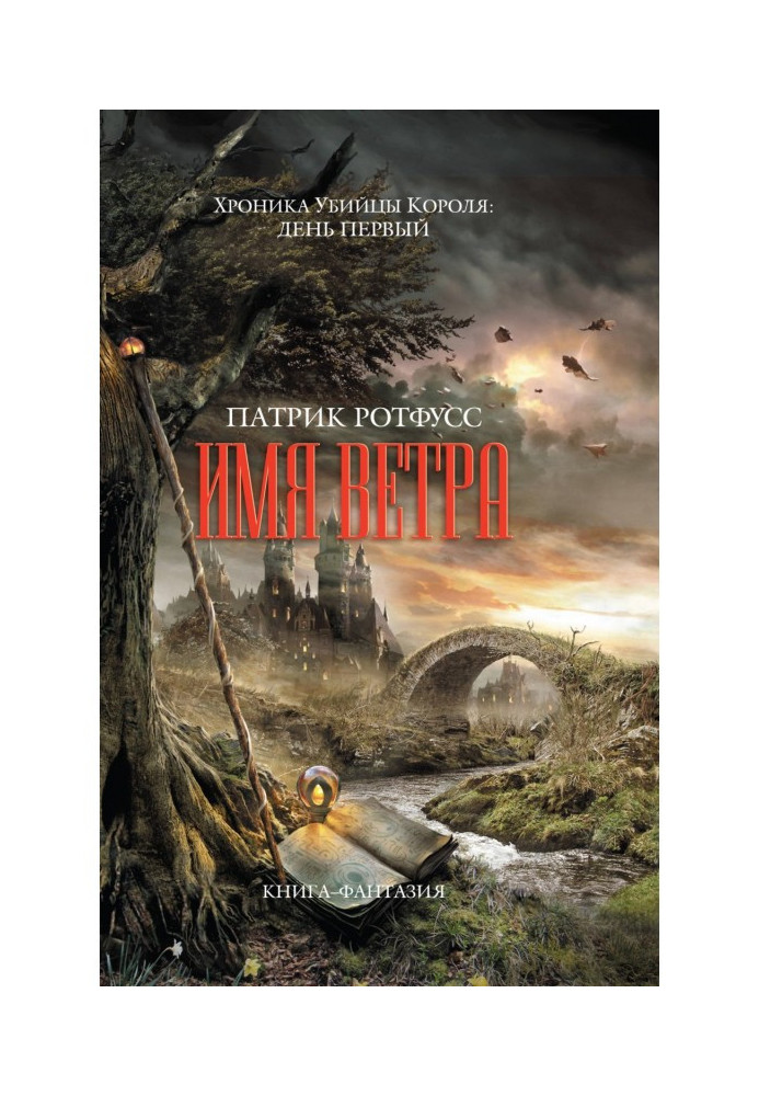 Book Chronicle of Killer of King. A day is first. Name of wind