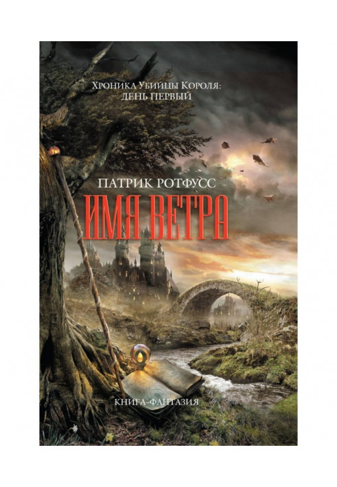 Book Chronicle of Killer of King. A day is first. Name of wind